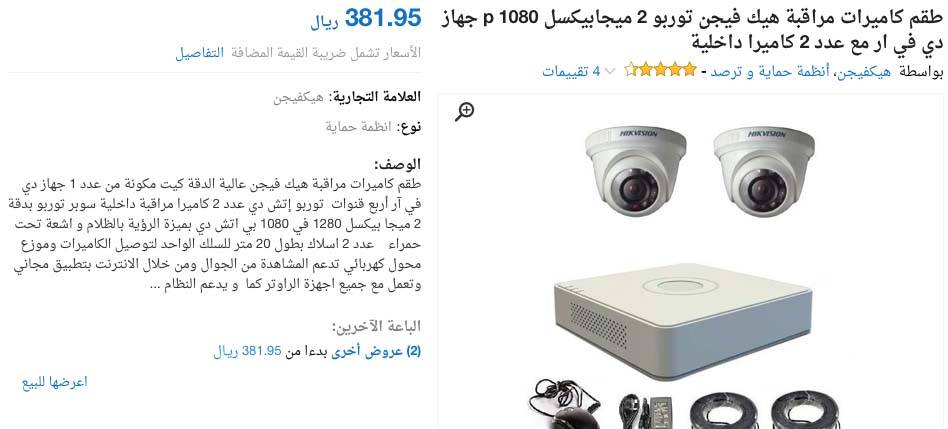 Screenshot 2020 06 06 21.45.32 - كاميرات مراقبة | دليل شامل لإختيار المناسب لما تريد