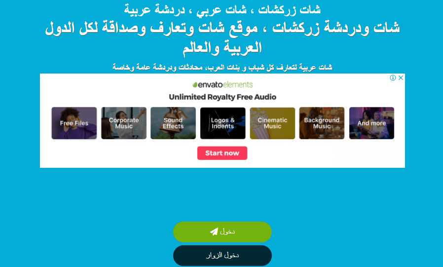 scrnli 10  8  2021 10 33 16 %D9%85 - شات عربي تعارف مجاني بلا تسجيل من خلال أفضل مواقع وتطبيقات الدردشة